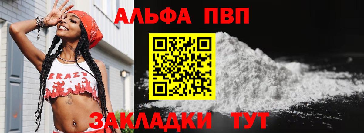 A-PVP VHQ  где найти   Alfa_PVP  Альфа ПВП кристаллы  A PVP Соль  Ревда  Вход с VPN 