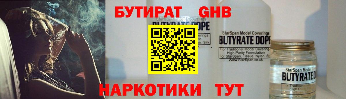 БУТИРАТ  Бутират BDO  Вход с VPN  Ревда 