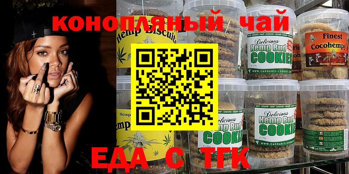 Еда ТГК конопля Ревда
