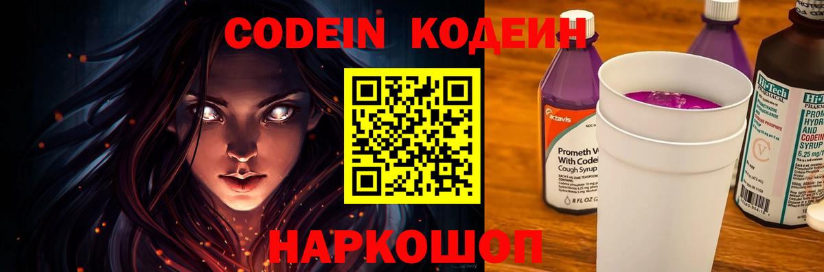 Кодеин напиток Lean (лин)  Кодеиновый сироп Lean напиток Lean (лин)  Ревда  Вход с VPN 