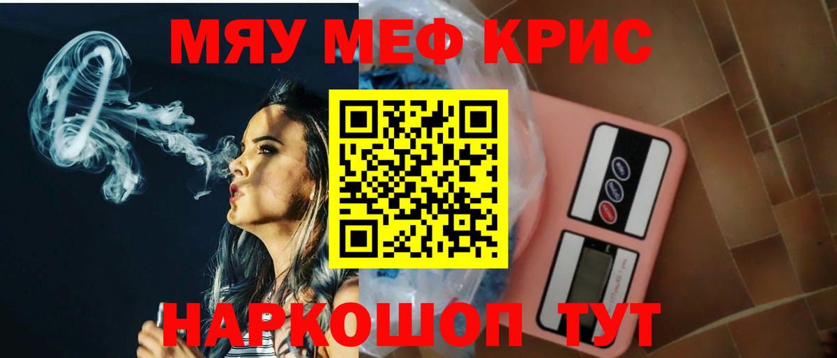 МЯУ-МЯУ  МЯУ-МЯУ кристаллы  Вход с VPN  Ревда  МЕФ 4 MMC 