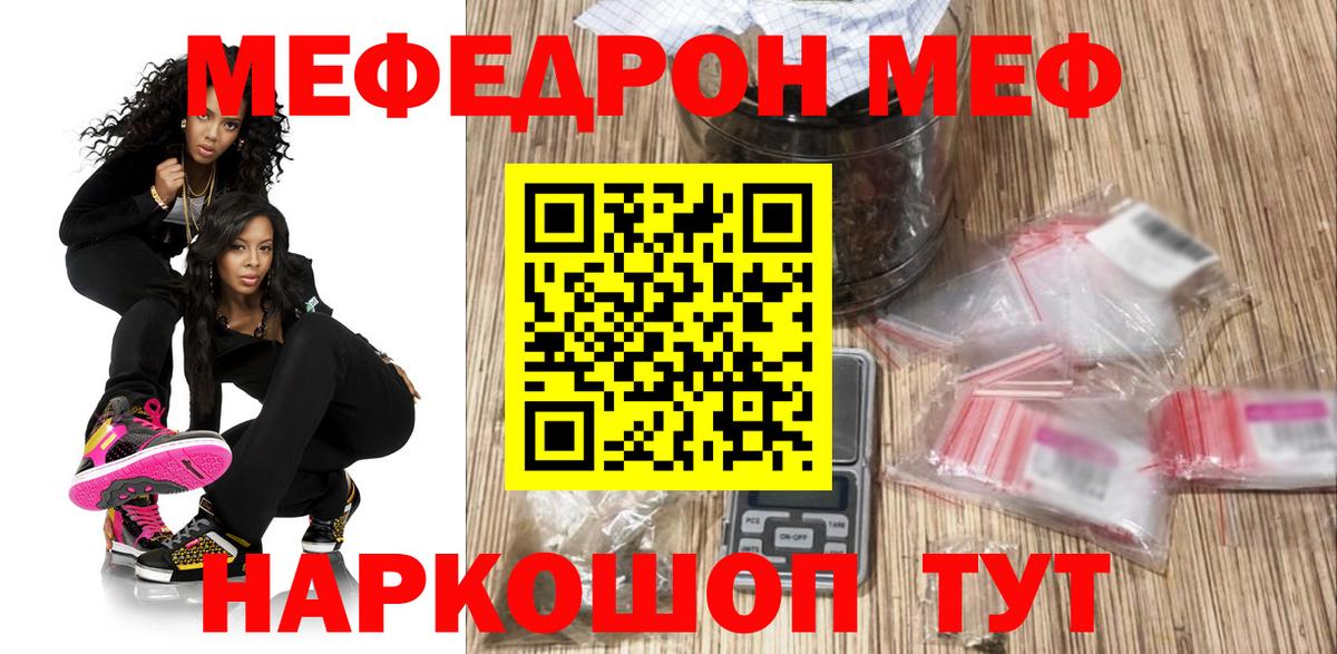 Меф мяу мяу кристаллы Ревда