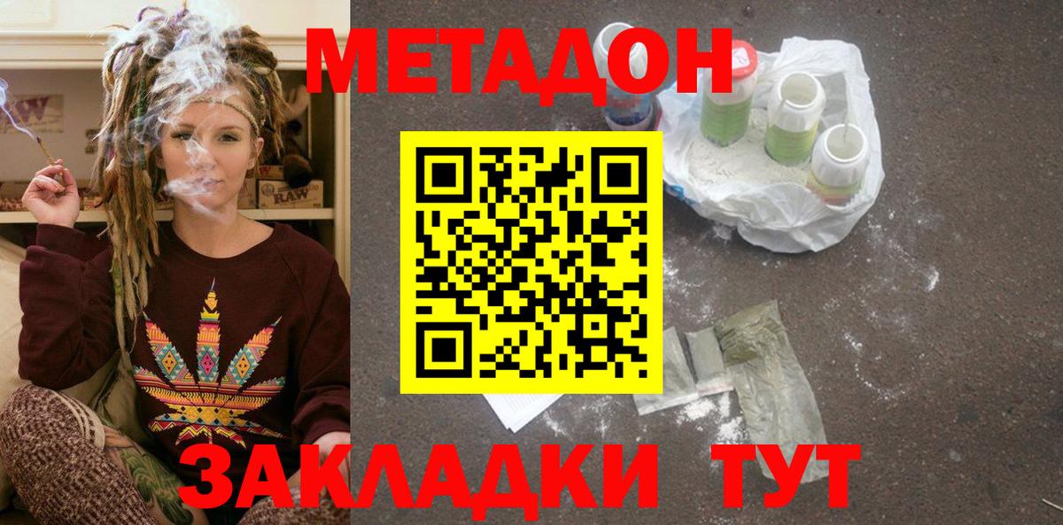 Метадон мёд  Вход с VPN  Ревда 